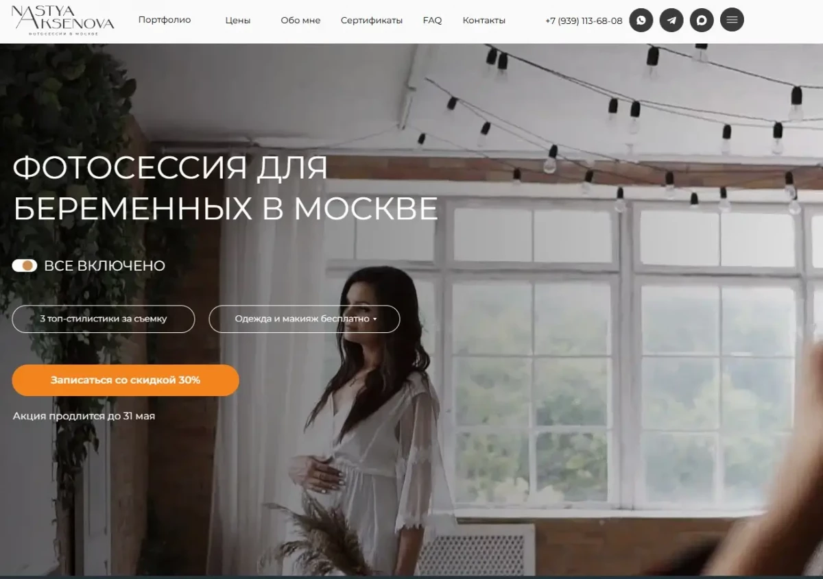 Сайт фотостудии