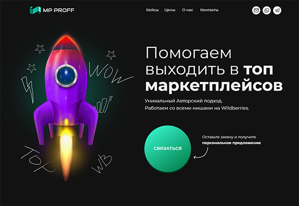 MP Proff - Консалтинг и SEO для маркетплейсов