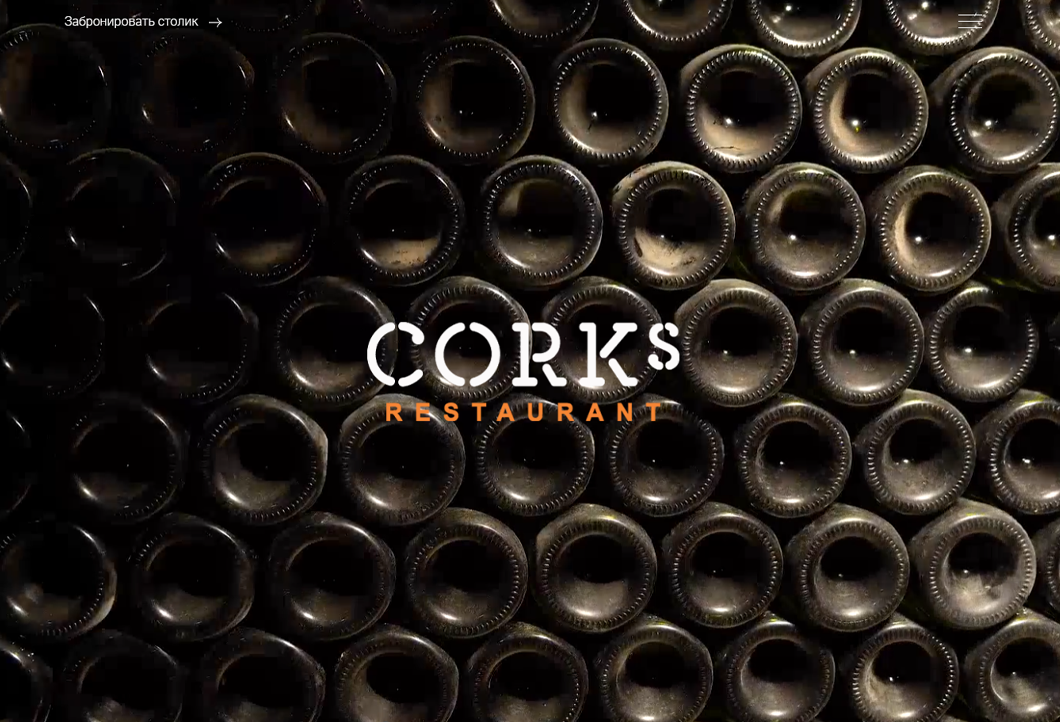 Сorks