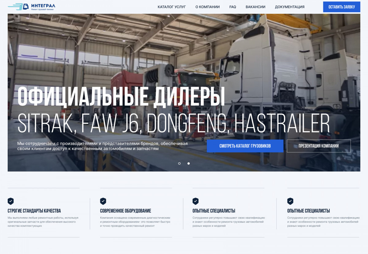 СТО Интеграл