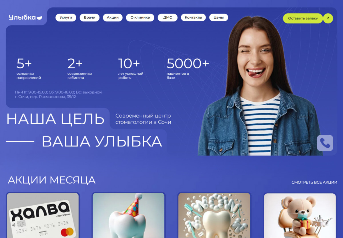 Улыбка