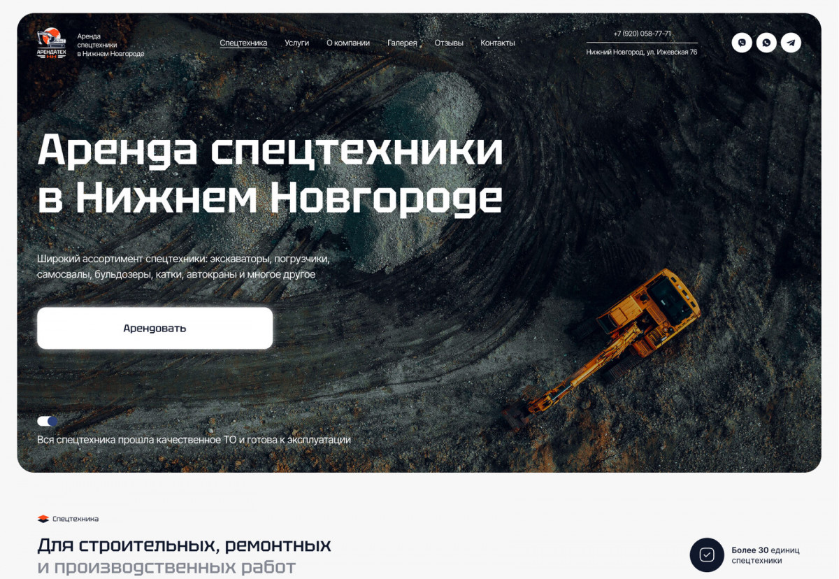 Арендатех-НН